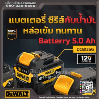 DEWALT รุ่น DCB126G แบตเตอรี่ 12V 5.0 Ah  DCB126 สามารถใช้ได้กับเครื่องมือ DEWALT 12V  ทั้งหมด Battery LITHIUM ION