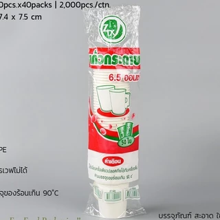 แก้วกระดาษมีหูจับ ขนาด6.5oz สีขาว คละลาย / ก้านคนกาแฟ / ช้อนคนกาแฟ