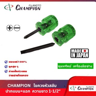 CHAMPION ไขควงสลับ หัวโต ปากแบน+แฉก (ญี่ปุ่นแท้)