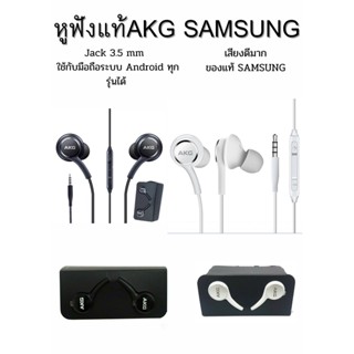 หูฟัง ของแท้ AKG SAMSUNG  ของแท้ติดเครื่อง สายถักคงทน สวย เสียงดี คุณภาพเสียง ออริจินอล สินค้าของแท้100% Maid in vietnam