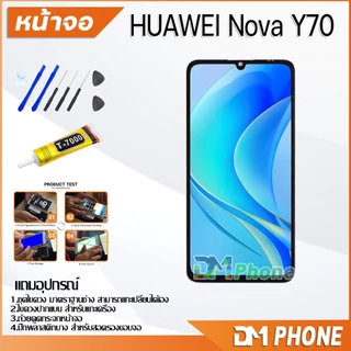 DM Phone จอ LCD หัวเว่ย Nova Y70 หน้าจอ Lcd hua wei จอNovaY70 จอ NovaY70 จอ Nova Y70