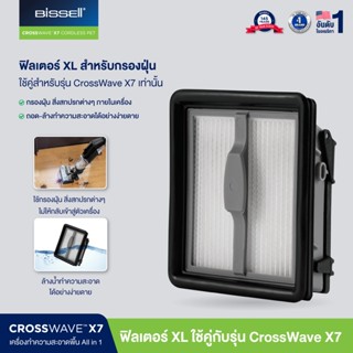 BISSELL® CrossWave® X7 Washable Filter ฟิลเตอร์ สำหรับรุ่น  X7 เท่านั้น