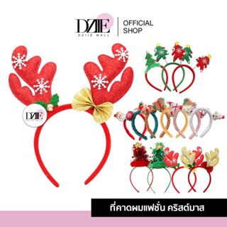 Merkeza Christmas Hair Band ที่คาดผมคริสมาสต์ เครื่องประดับ พร๊อพ คริสมาสต์ ซานต้า กวางเรนเดียร์ ที่คาดผม เกาหลี 1ชิ้น