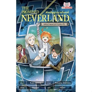 The Promised Neverland แผ่นภาพแห่งความทรงจำ ((นิยาย))