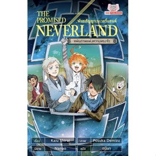 The Promised Neverland แผ่นภาพแห่งความทรงจำ ((นิยาย))