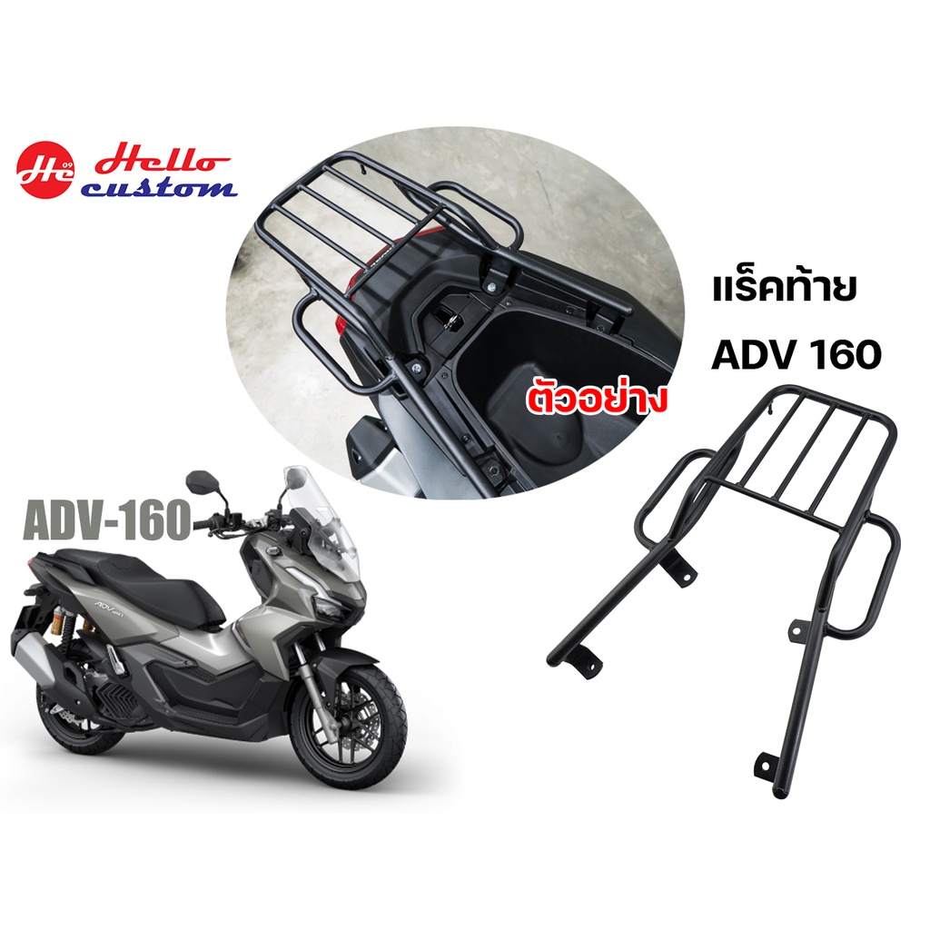 แร็คท้าย V1 ADV 160 ตะแกรง แร็คท้าย ADV160