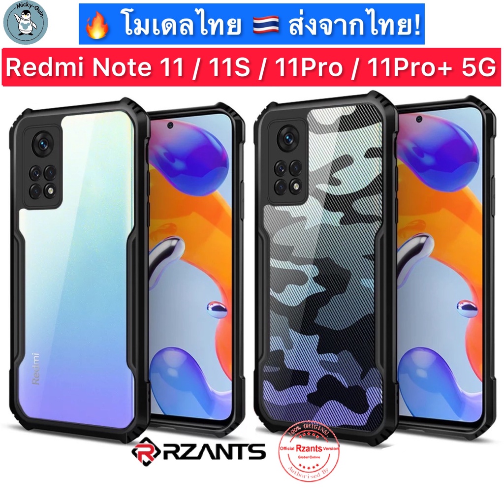 เคส Redmi Note 11 / 11S / 11 Pro / 11Pro+ 5G [Rzants] กันกระแทก กันกล้อง ส่งจากไทย
