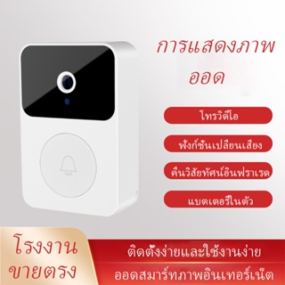 ออดประตูอัจฉริยะ Wifi HD ออดไร้สาย 166 องศา มองเห็นที่มืด ควบคุมผ่านรีโมต วิดีโอ อัตโนมัติ สลับได้ กันน้ํา°มุมกว้าง