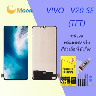 For Vivo V20 SE อะไหล่หน้าจอพร้อมทัสกรีน หน้าจอ LCD Display Touch Screen