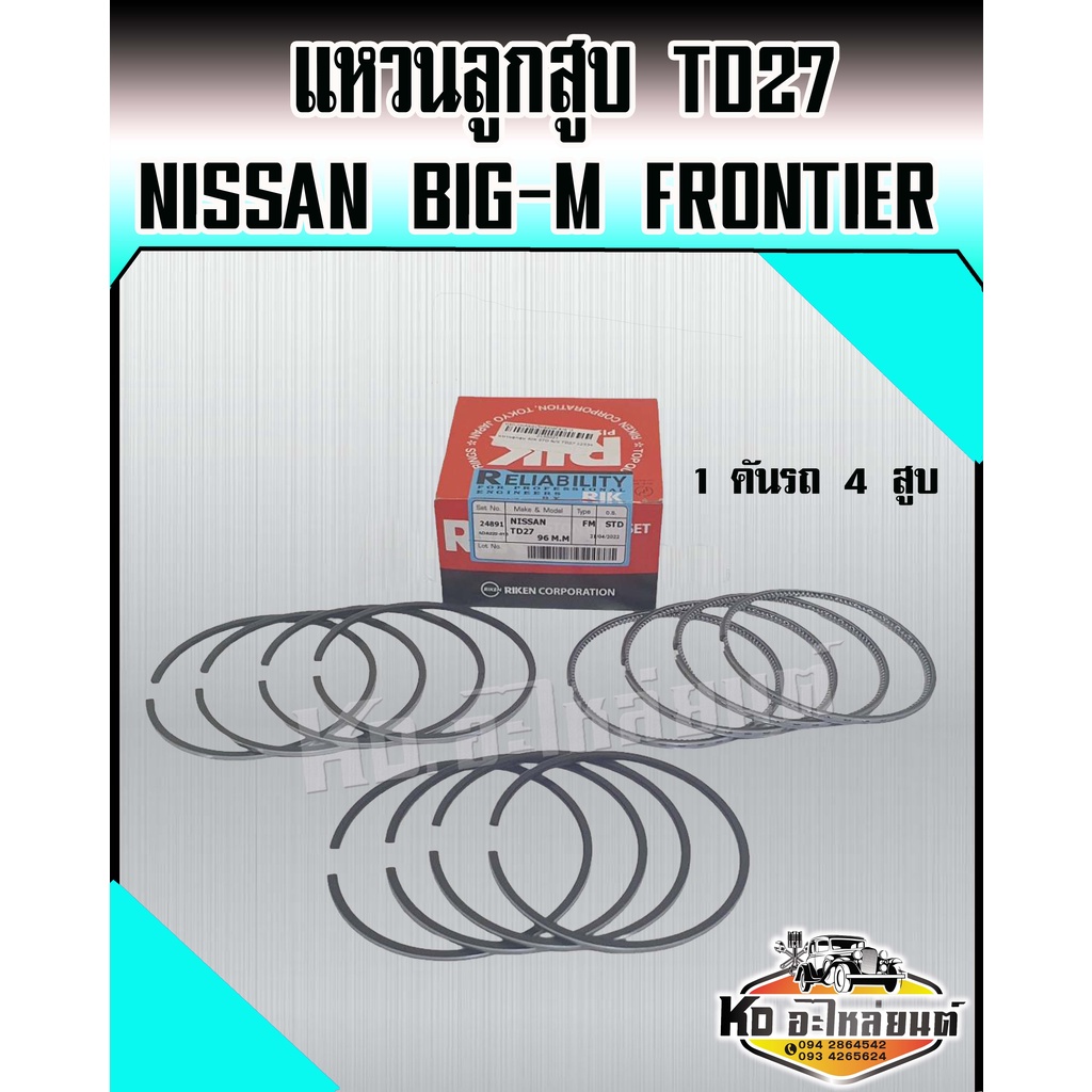 แหวนลูกสูบ TD27 NISSAN BIG-M FRONTIER ไซค์ STD ( 1 คันรถ 4 สูบ) ยี่ห้อ RIK แหวนหนา(96mm)