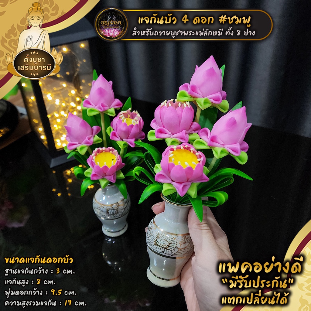 แจกันดอกบัวตูมพับข้างละ 4 ดอก [1คู่ 8 ดอก] สำหรับบูชาพระแม่ลักษมีทั้ง 8 ปาง [ราคาต่อคู่] งานดินปั้น