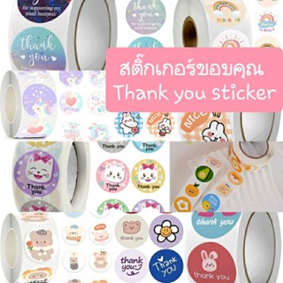 สติ๊กเกอร์ Thank you 20ดวง 1บาท💥4แถม1 สุ่มลาย