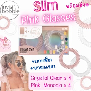 invisibobble slim ยางรัดผม เกลียว ยางมัดผม ของแท้ พร้อมส่ง🚚