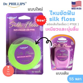 Dr.Phillips ไหมขัดฟัน  Dental Floss Silk Floss 55 หลา