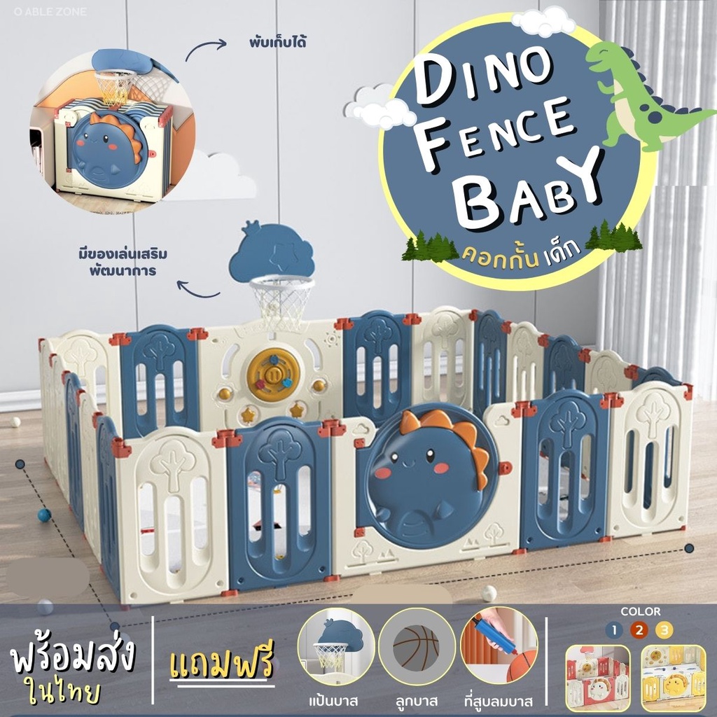 [ ส่งทุกวัน ] Ozoneคอกกั้นเด็ก คอกกั้นไดโน คอกพับได้ คอกกั้นเกาหลี คอกกั้นมีของเล่น มีแป้นบาสลูกบาส