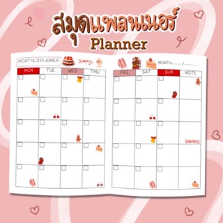 N E W P L A N N E R  แพลนเนอร์สตอเบอรี่ 🍓📖❤️ ลงวันที่ได้เอง 2023