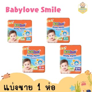 9.9 เงินคืน 25% 25CCB99 🎀(1ห่อ)Babylove กางเกงผ้าอ้อม รุ่น Smile Pants 1 แพค