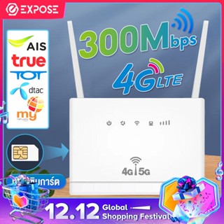 Expose เราเตอร์ 4G Home router WiFi เร้าเตอร์ใส่ได้ทุกซิม เครือข่าย ตัวเลือกพร้อมซิม ใช้ได้กับซิมทุกเครือ รับประกัน 3 ปี