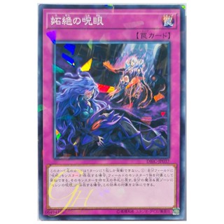 [DBIC-JP037] Evil Eye Defeat (Normal Parallel Rare)