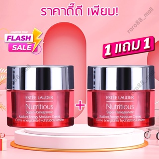 🔥1แถม1🔥 Estee Lauder Nutritious Super-Pomegranate Moisture Cream ครีมมากลางวัน 7ml 15ml ครีม ครีมทาหน้า ครีมทากลางคืน