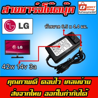 ⚡️ LG Samsung ตลับ 40W 14v 3a 1.43a 1.78a 2.14a หัว 6.5 x 4.4 mm Adapter อะแดปเตอร์ ชาร์จไฟ หน้าจอ ทีวี แอลจี ซัมซุง