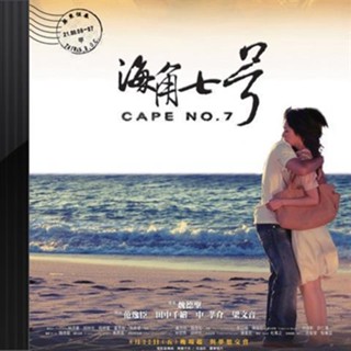 Original STOCK Very good.. very touching "Cape No. 7 Love Letters Music Album" CD original music soundtrack