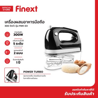 FINEXT เครื่องผสมอาหารมือถือ 300 วัตต์ รุ่น FNM-03 |MC|