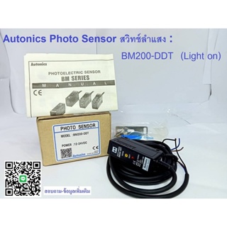 Autonics Photo Sensor สวิทช์ลำแสง BM200-DDT (Light on)