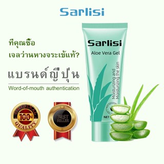 Sarlisi 40g เจลว่านหางจระเข้ อโล เวล่า ซูทติ้งเจล สกัดจากว่านหางจระเข้