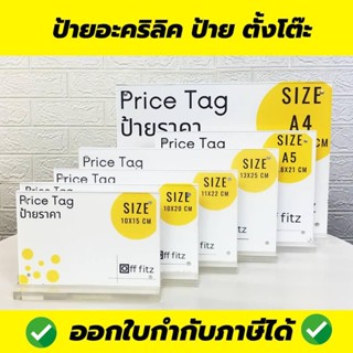 ป้ายอะคริลิคแบบติดแม่เหล็ก T-shape แนวนอน อย่างหนา!! ป้ายตั้…
