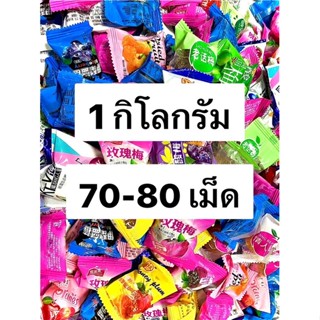 บ๊วยรวมรส (หนัก 1 กิโลกรัม )หวาน เปรี้ยว กรอบ