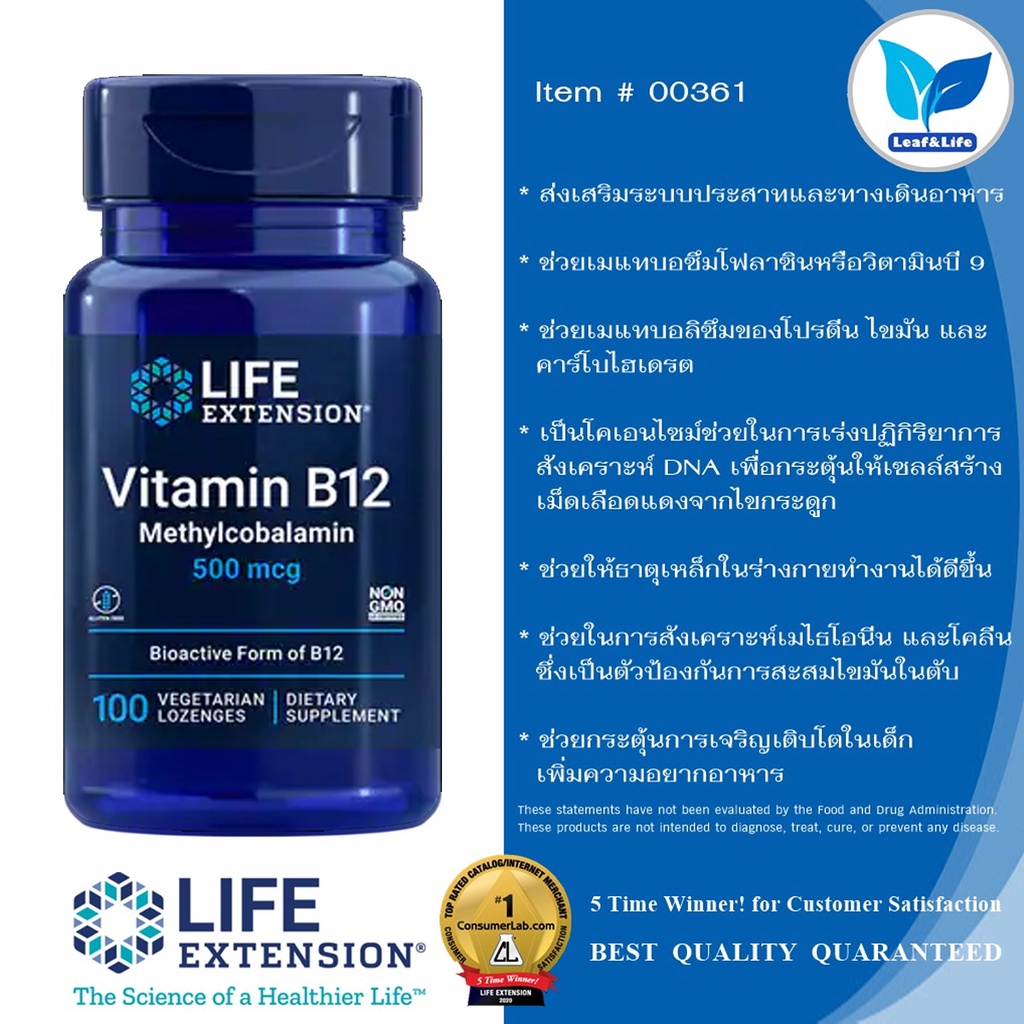 Life Extension Vitamin B12  500 mcg / 100 Lozenges