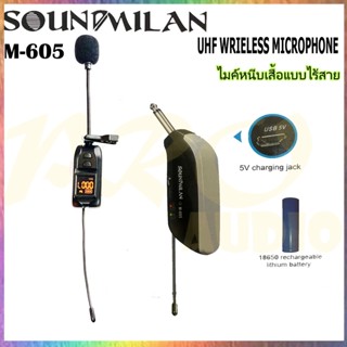 SOUNDMILAN ไมค์ลอยไร้สาย แบบหนีบปกคอเสื้อ รุ่น M-605 ย่านความถี่ UHF มีจอแสดงคลื่น (UHF Single-Chanhel Receiver)