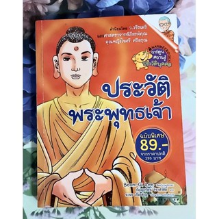 🌻ประวัติพระพุทธเจ้า การ์ตูนความรู้ธรรมะ มือ1+มือ2💖