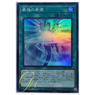 Yugioh [SUB1-JP004] Last Hope Numbers (Super Rare)