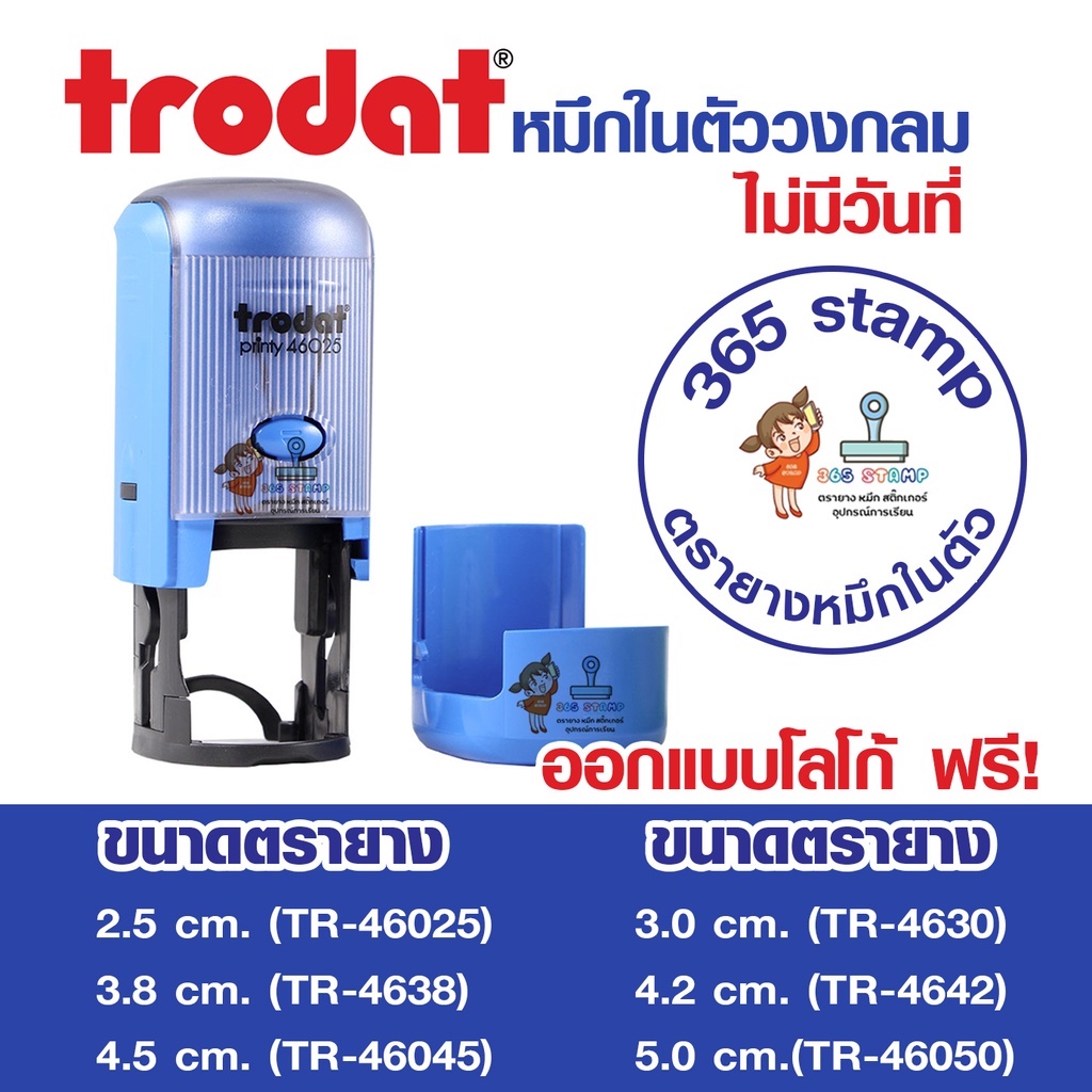 Trodat ตรายางวงกลม วงรี หมึกในตัว TR-46019 TR-46025 TR-4630 TR-4638 TR-4642 TR-46045 TR-46050 ข้อความแกะสลักด้วยยางพารา