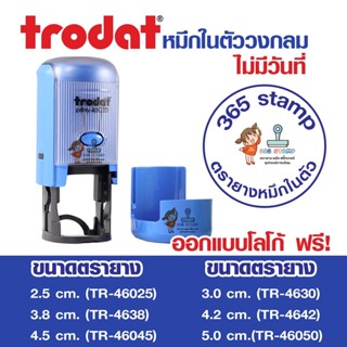 trodat ตรายาง วงกลม หมึกในตัว TR-46025 TR-4630 TR-4638 TR-4642 TR-46045 TR-46050 ใส่ข้อความ โลโก้