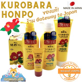 KUROBARA Camelia Oil Made in Japan