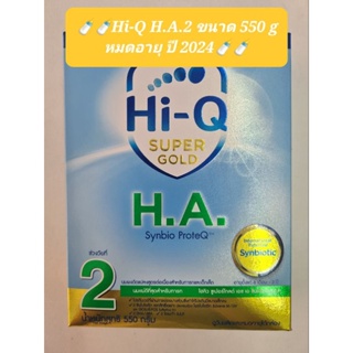 ไฮคิว HA สูตร 2 ขนาด 550 กรัม#Hi-Q supergold HA สูตร 2#ไฮคิว เอชเอ2 ขนาด 550 กรัม(หมดอายุปี 5/2024)