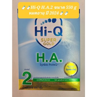 ไฮคิว HA สูตร 2 ขนาด 550 กรัม#Hi-Q supergold HA สูตร 2#ไฮคิว เอชเอ2 ขนาด 550 กรัม(หมดอายุปี 5/2024)