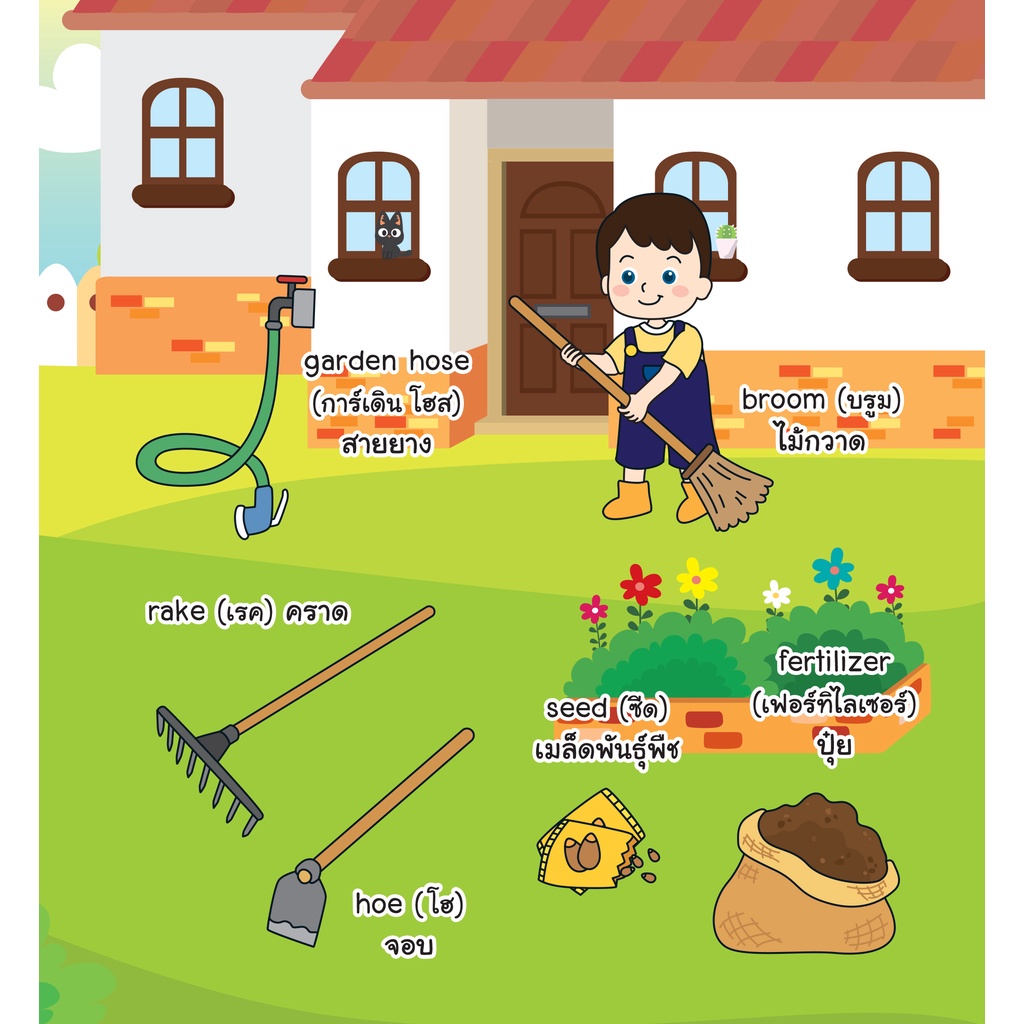 INSPAL : หนังสือ MY FIRST VOCABULARY SERIES คำศัพท์สำหรับหนูน้อย บ้านแสนสุขของฉัน 9786163813305 (Life Balance) - รูปที่ 3