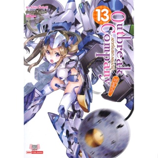 หนังสือ Outbreak Company ล.13  ผู้แต่ง Ichiro Sakaki สนพ.Siam Inter Comics  หนังสือไลท์โนเวล (Light Novel)