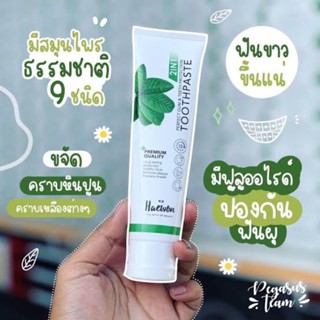 ขอฃแท้ส่งฟรี ยาสีฟันแฮวอน 80g  Haewon toothpaste หลอดใหญ่ [ส่งฟรี]ของแท้ 100% มีลอตผลิต 🔥 ส่งตรงจากคลินิก