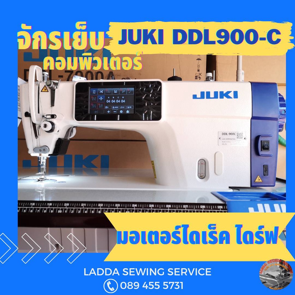 ใหม่ล่าสุด จักรเย็บคอมพิวเตอร์ JUKI DDL-900 C เย็บนิ่มมาก เสียงเงียบ ประหยัดไฟ