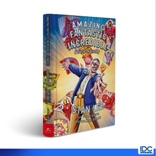 Infopress(อินโฟเพรส)หนังสือ Amazing Fantastic Incredible STAN LEE 9786164873674