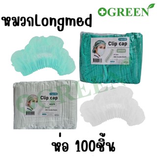Longmed หมวกคลุมผม 1แพค 100ชิ้น