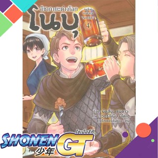 หนังสือ อิซากายะ ต่างโลก โนบุ 4 (Mg)1-12 แยกเล่มมังงะ-MG