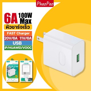 ชาร์จเร็วสุด 100W, ชาร์จเร็ว, อะแดปเตอร์, อินเตอร์เฟส USB, เข้ากันได้กับโทรศัพท์มือถือทุกรุ่น Super fast charge หัวชาร์จ