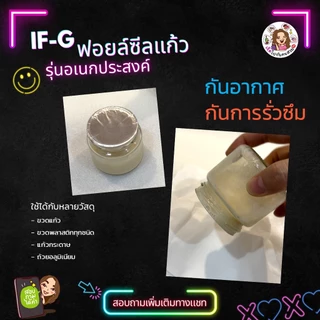 ราคารวม vat : ขนาด 70-127 mm. ฟอยล์ซีลปากขวดอเนกประสงค์ (Foil Glass) ‼️ใช้ได้กับทุกวัสดุ ⚠️สอบถามขนาดก่อนสั่ง