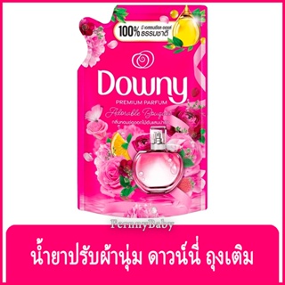 FernnyBaby 490ML น้ำยาปรับผ้านุ่ม ดาวน์นี่ Downy ดาวน์นี่สูตรเข้มข้นพิเศษ สูตร ดาวน์นี่น่ารักถุงเติมสีชมพู